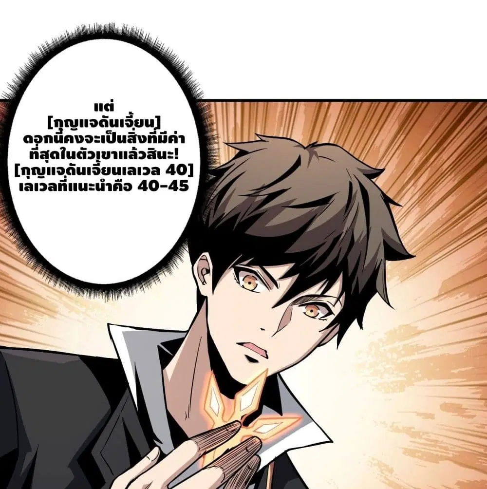 King Account at the Start ตอนที่ 23 หน้า 53