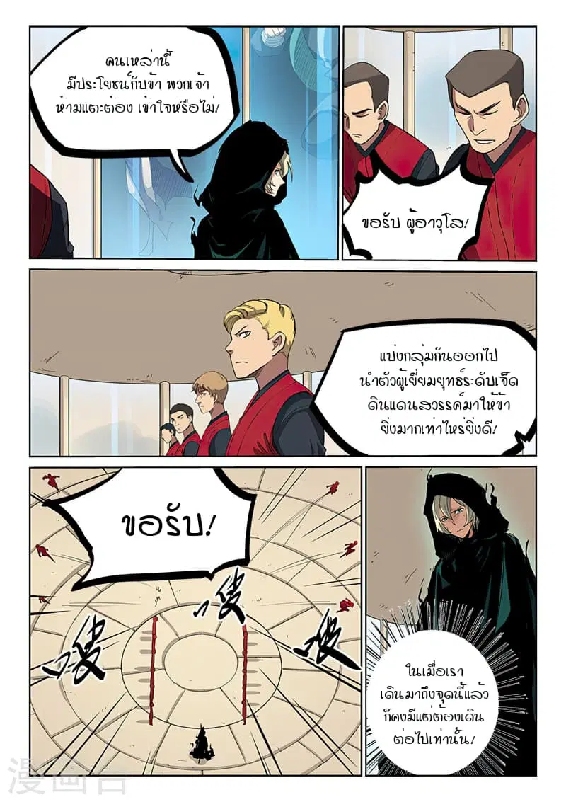 Star Martial God Techniquer ตอนที่ 213 หน้า 4