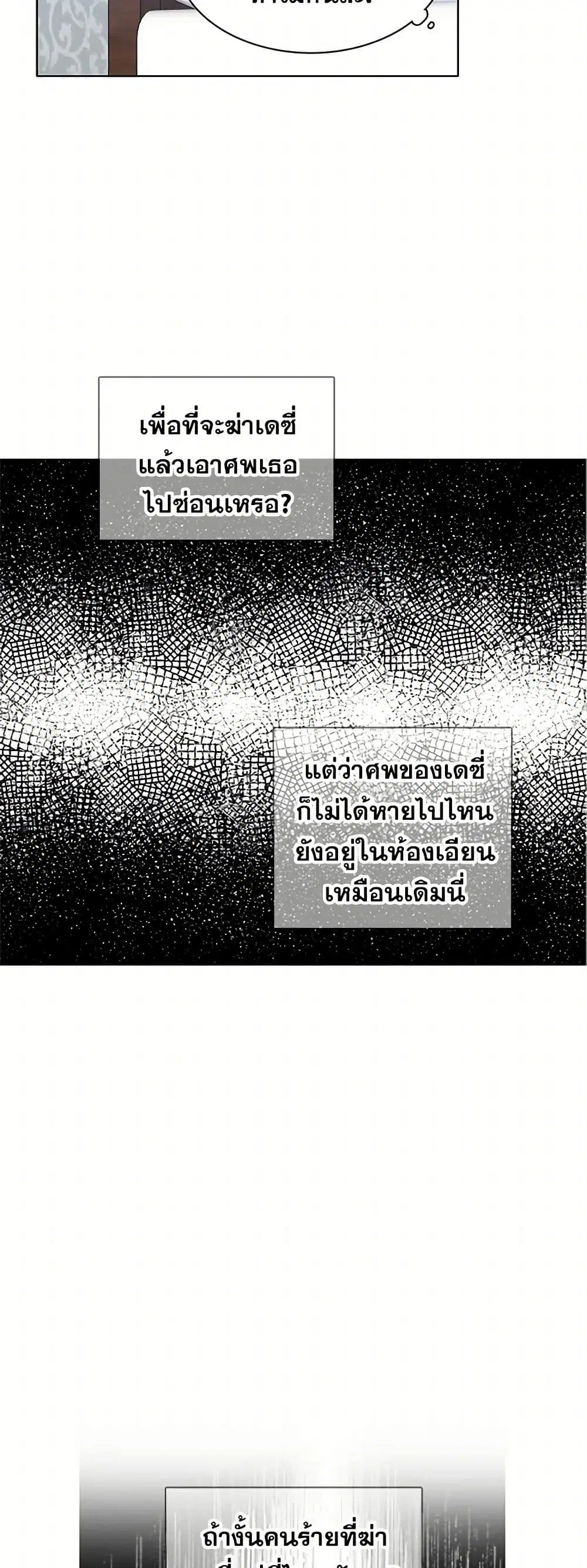 The Detective Of Muiella ตอนที่ 26 หน้า 14