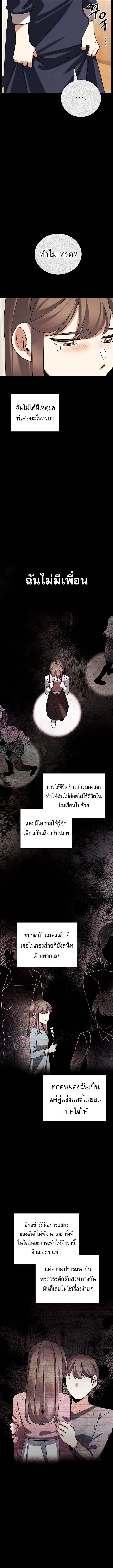 Be the Actor ตอนที่ 134 หน้า 8