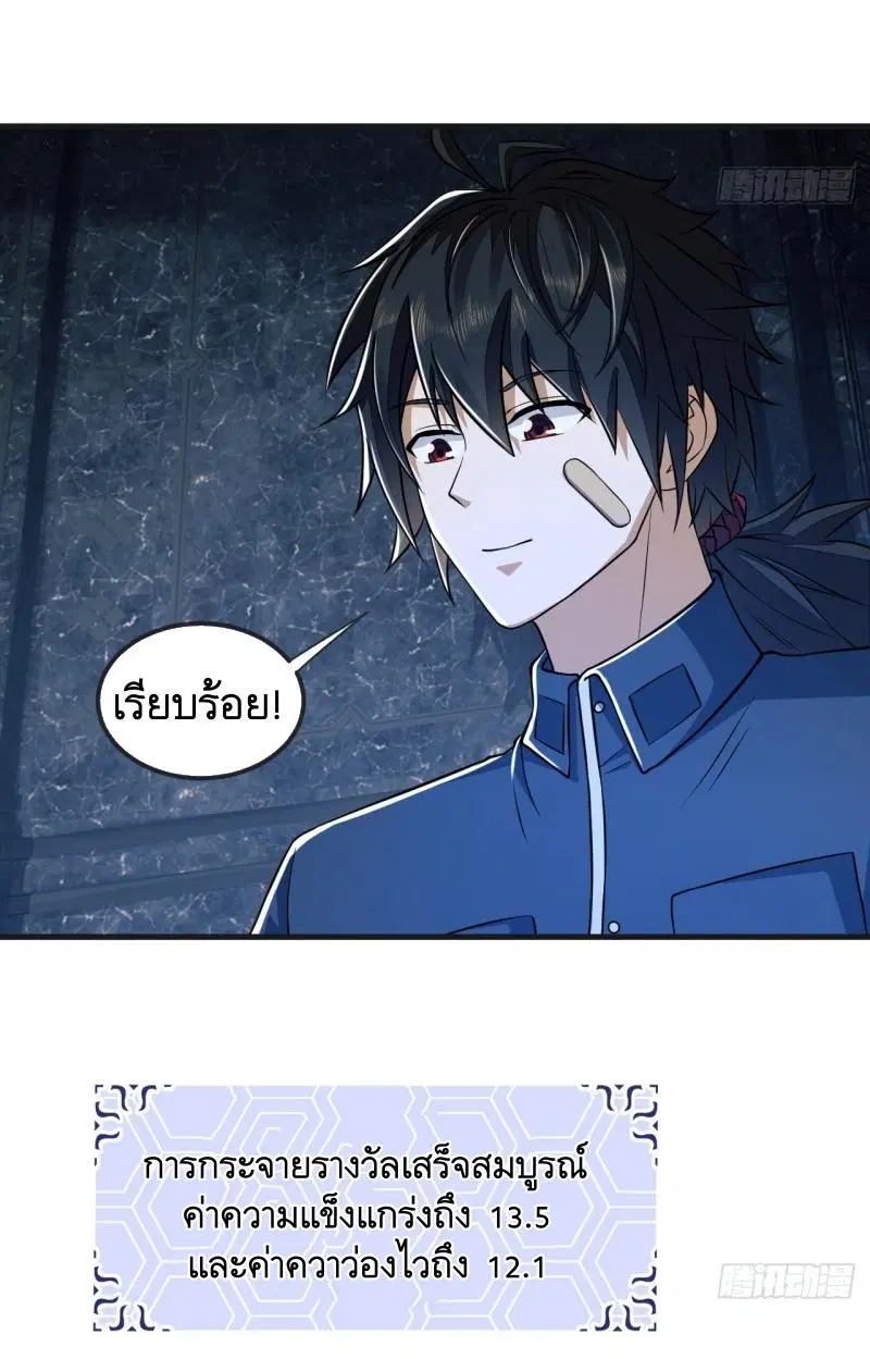 The First Order ตอนที่ 201 หน้า 10