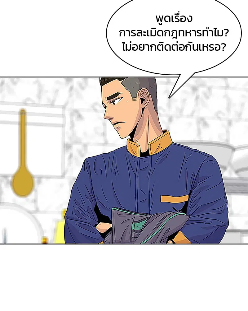 Kitchen Soldier ตอนที่ 38 หน้า 74