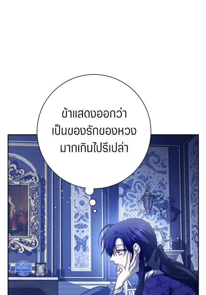 Your Throne ตอนที่ 152 หน้า 7