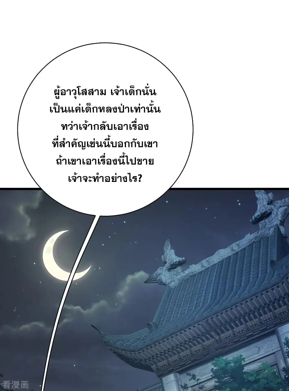 Matchless Emperor ตอนที่ 142 หน้า 13