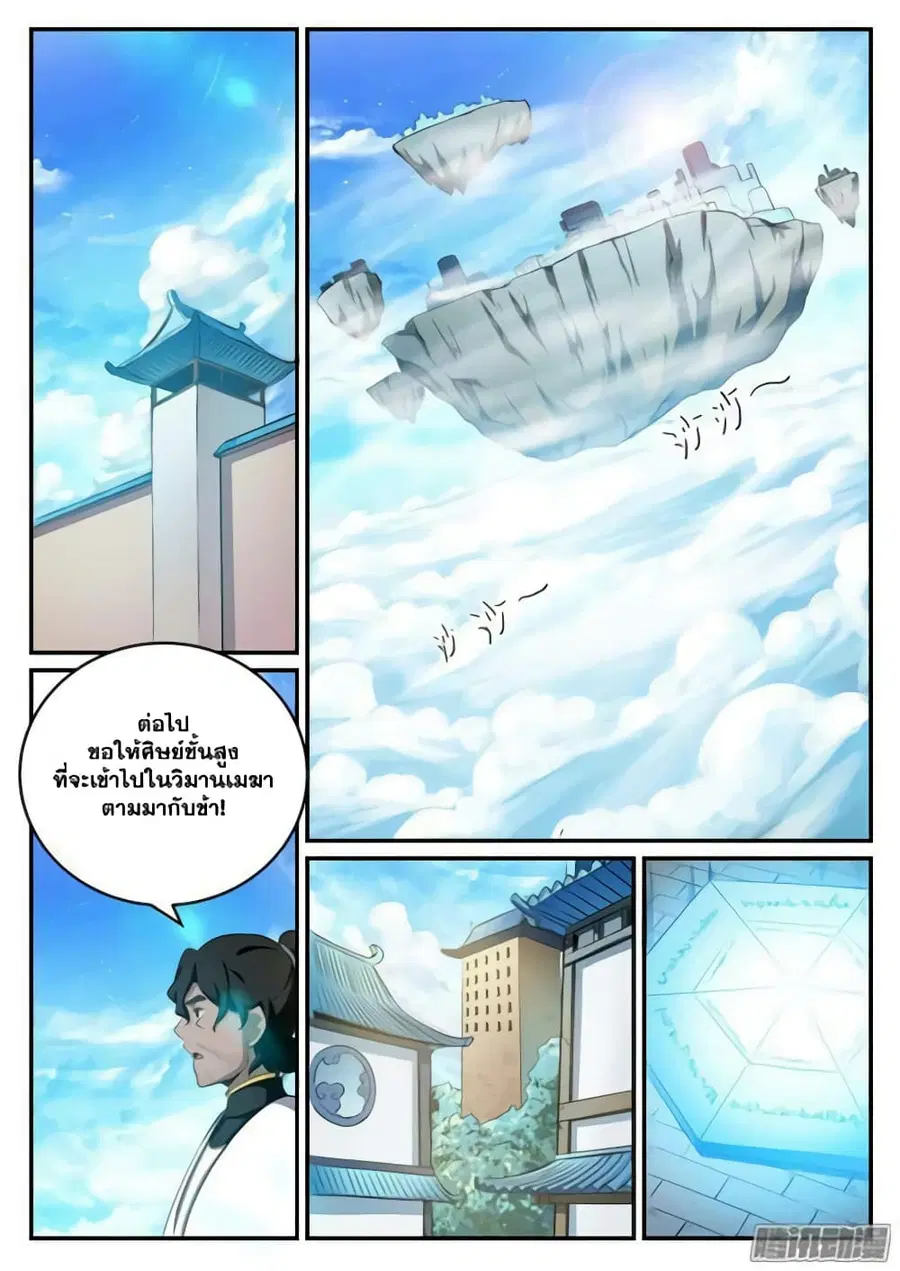 Bailian Chengshen ตอนที่ 117 หน้า 8