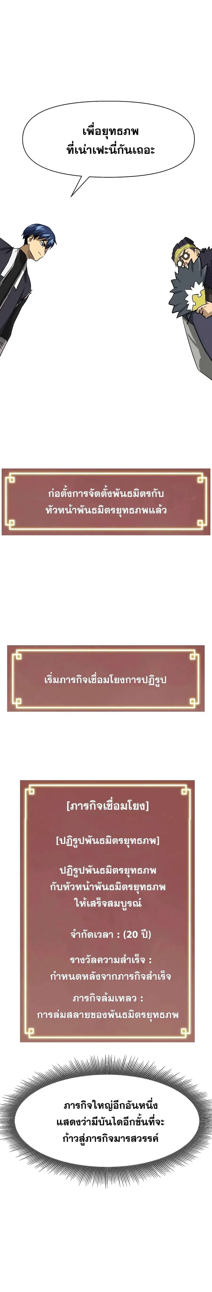 Infinite Level Up In Murim ตอนที่ 134 หน้า 38