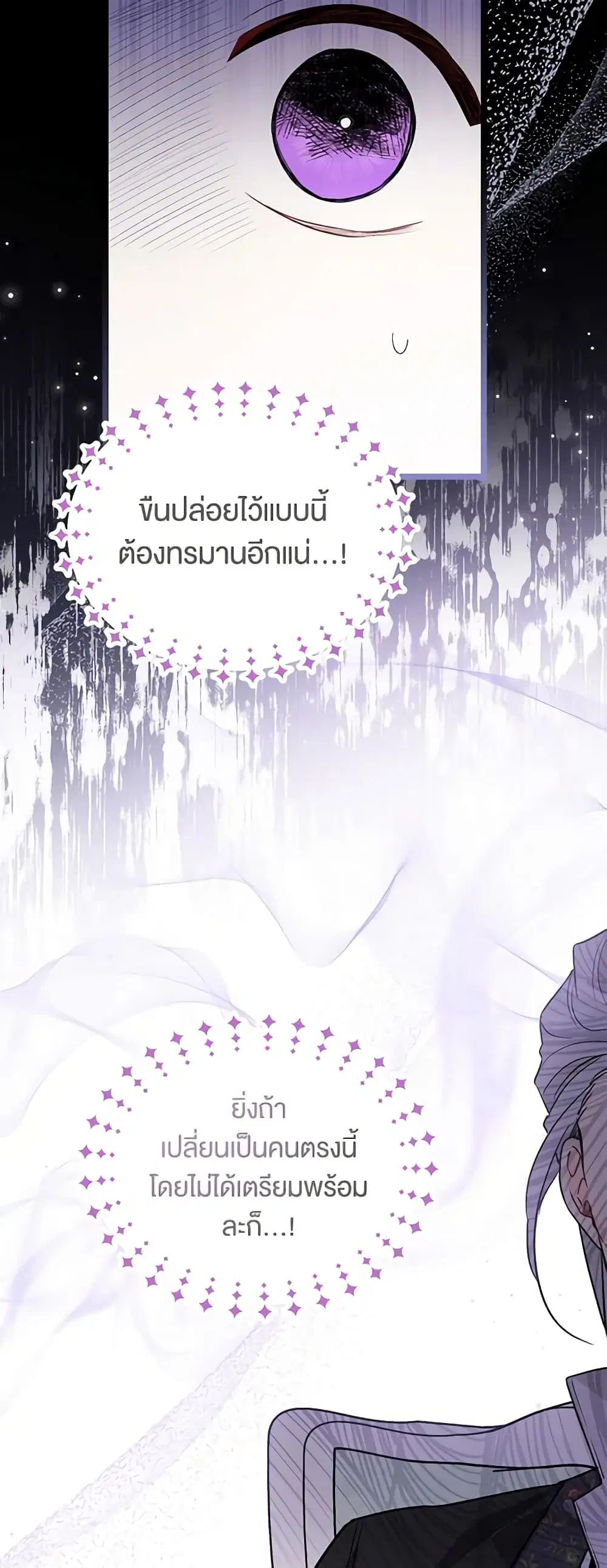 The Symbiotic Relationship Between a Panther and a Rabbit ตอนที่ 101 หน้า 6