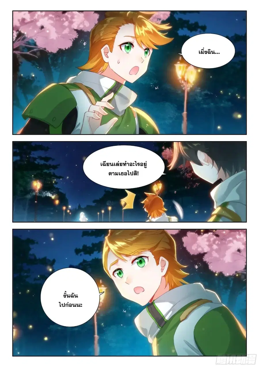 Douluo Dalu IV ตอนที่ 352 หน้า 11