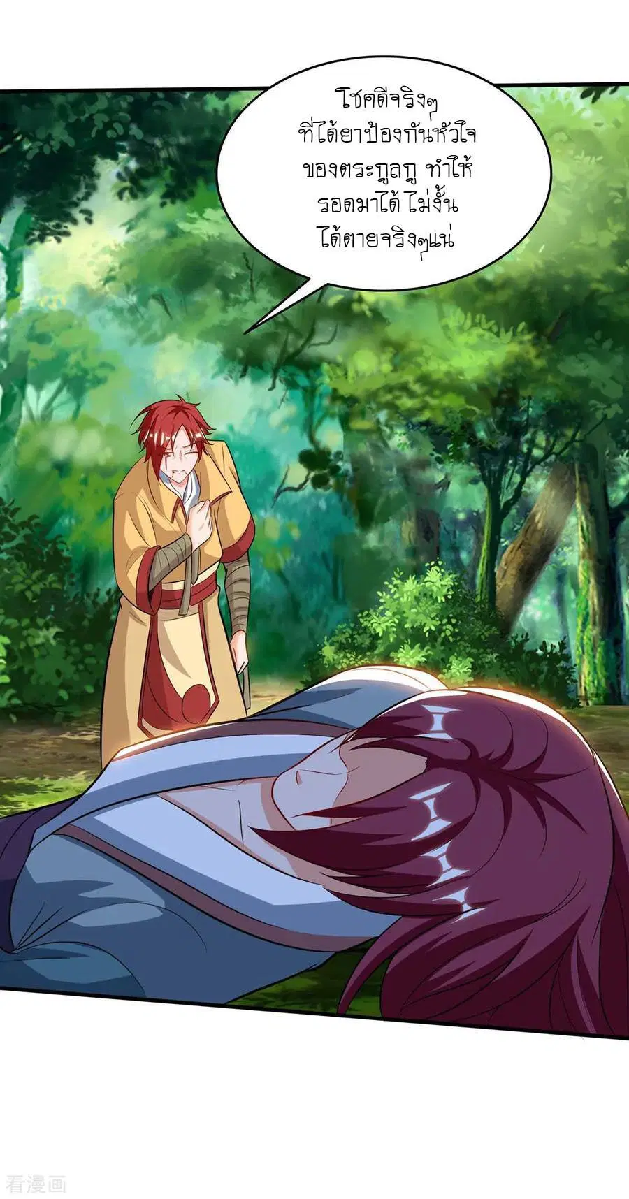 Reborn 80,000 years ตอนที่ 108 หน้า 7