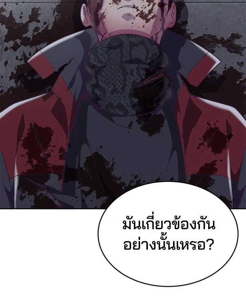 The Boy of Death ตอนที่ 95 หน้า 54