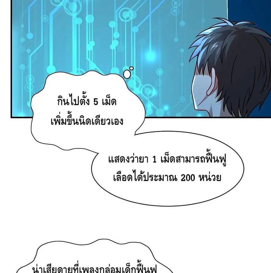 High Energy Strikes ตอนที่ 75 หน้า 42