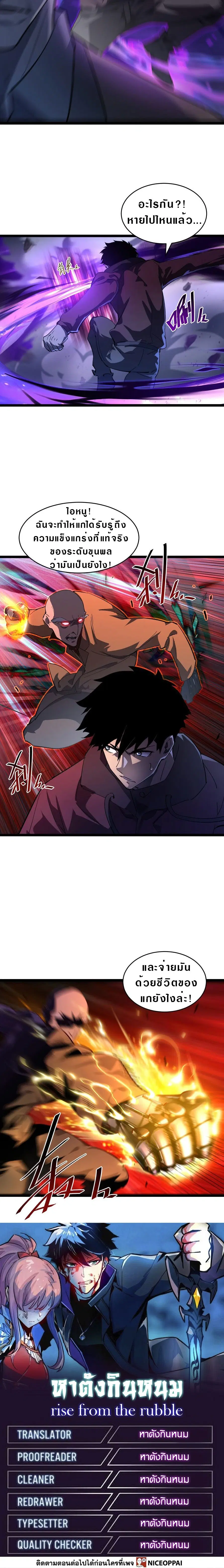 Rise From The Rubble ตอนที่ 58 หน้า 10