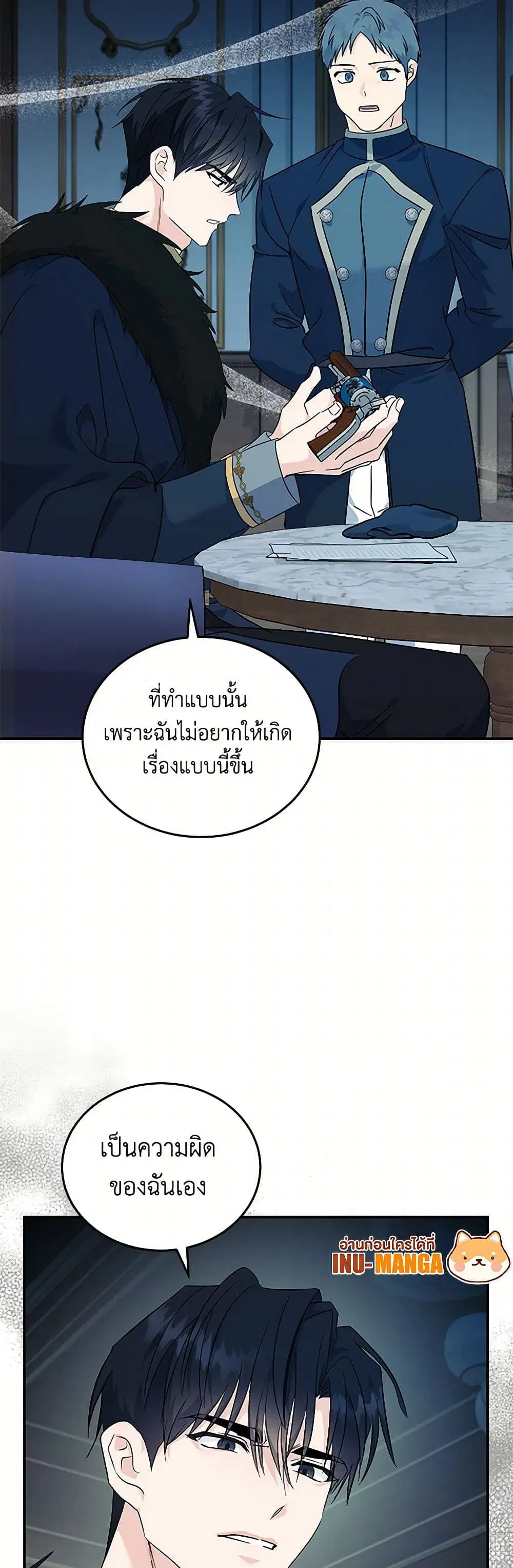 The Villainess Lives Again ตอนที่ 213 หน้า 18