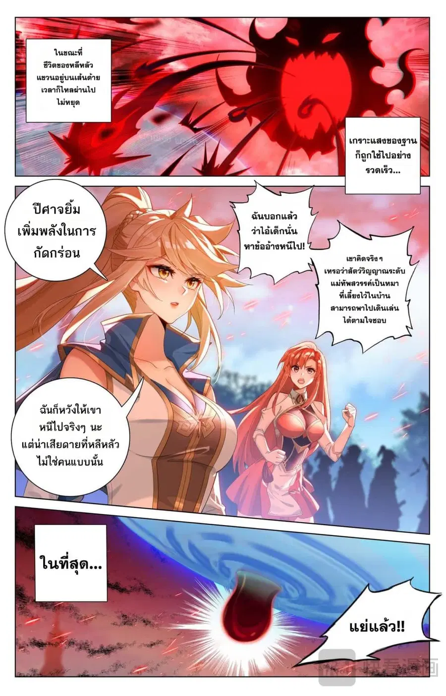 Absolute Resonance ตอนที่ 168 หน้า 13