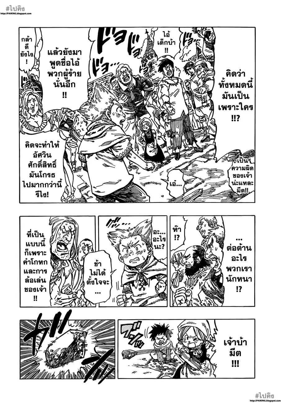 Nanatsu no Taizai ตอนที่ 2 หน้า 14