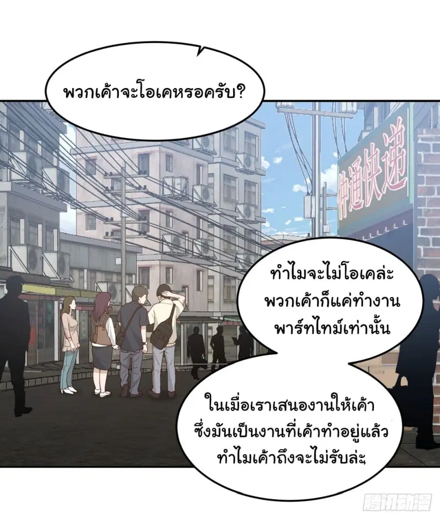 I Really Don’t Want to be Reborn ตอนที่ 87 หน้า 26