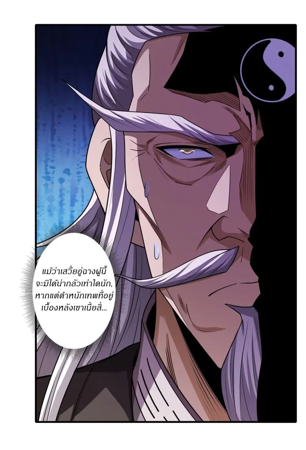 God of Martial Arts ตอนที่ 798 หน้า 45