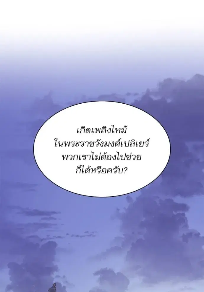 I Am the Queen in This Life ตอนที่ 120 หน้า 127
