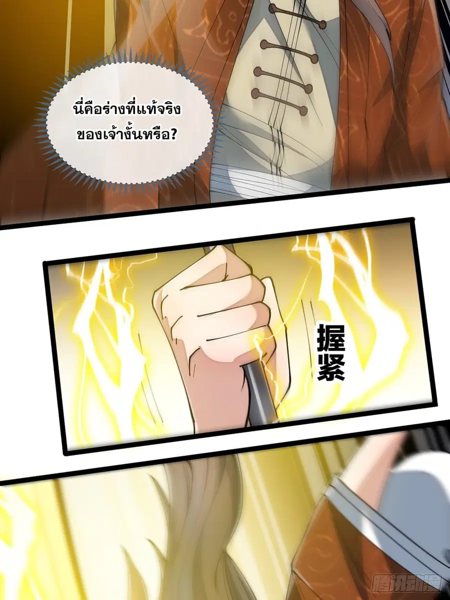 I’m Really Not the Son of Luck ตอนที่ 70 หน้า 20