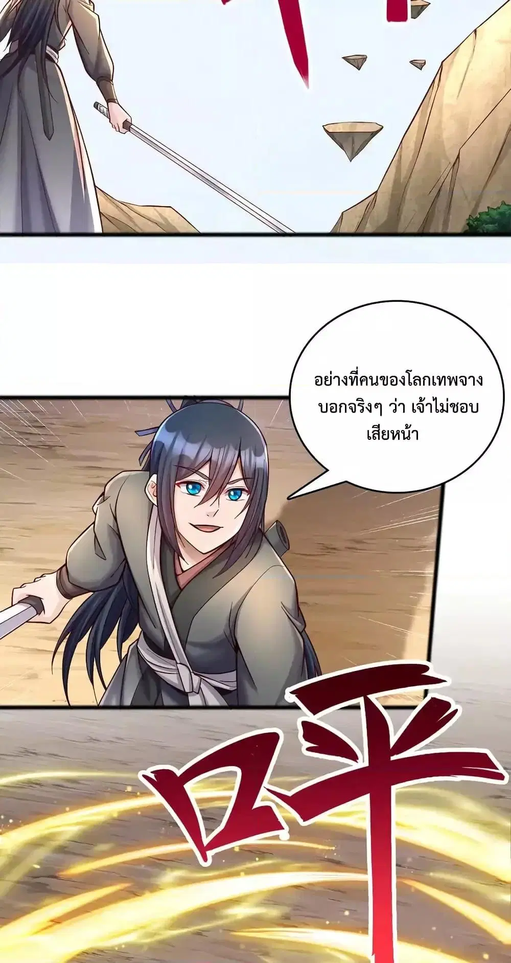 I Can Become A Sword God ตอนที่ 85 หน้า 18