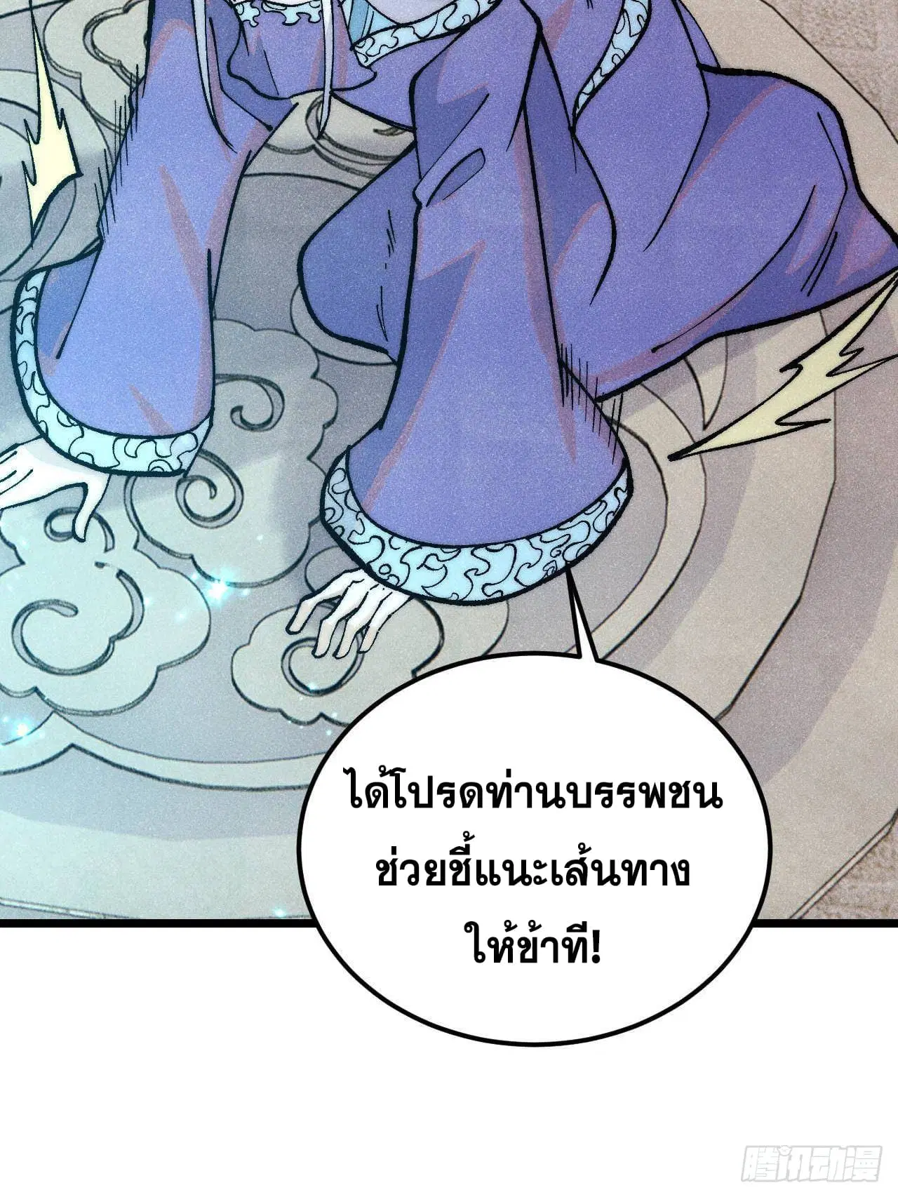 All Hail the Sect Leader ตอนที่ 304 หน้า 10