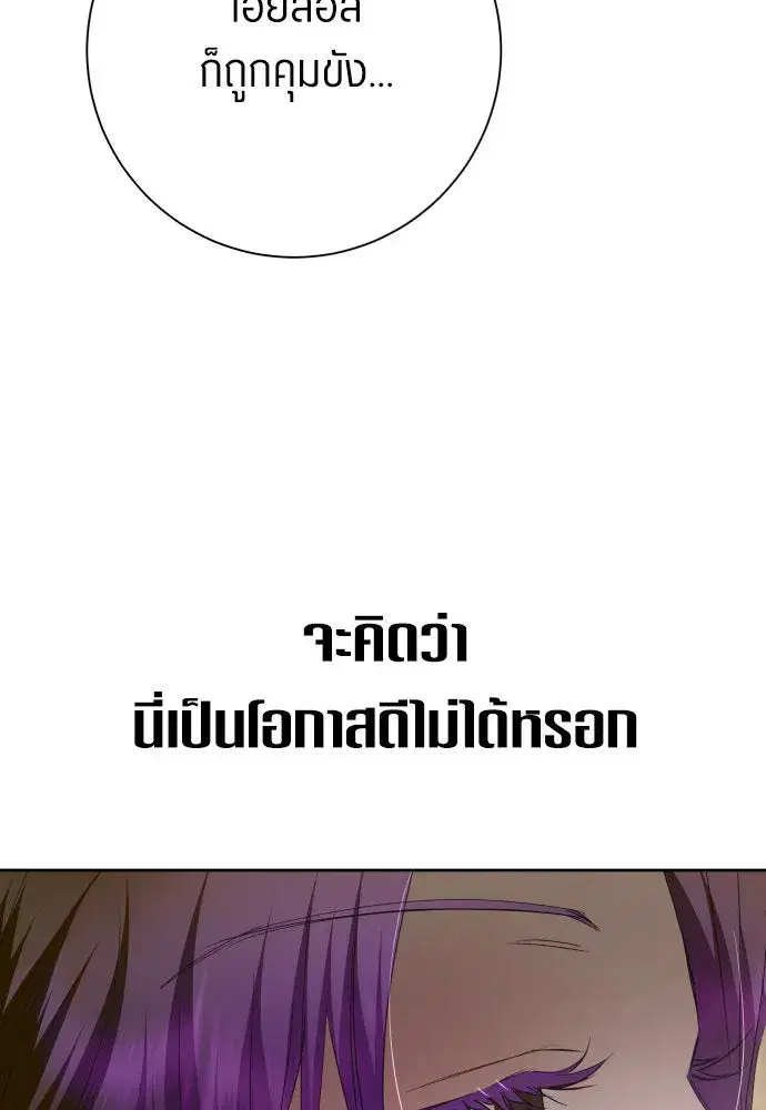 Your Throne ตอนที่ 170 หน้า 95