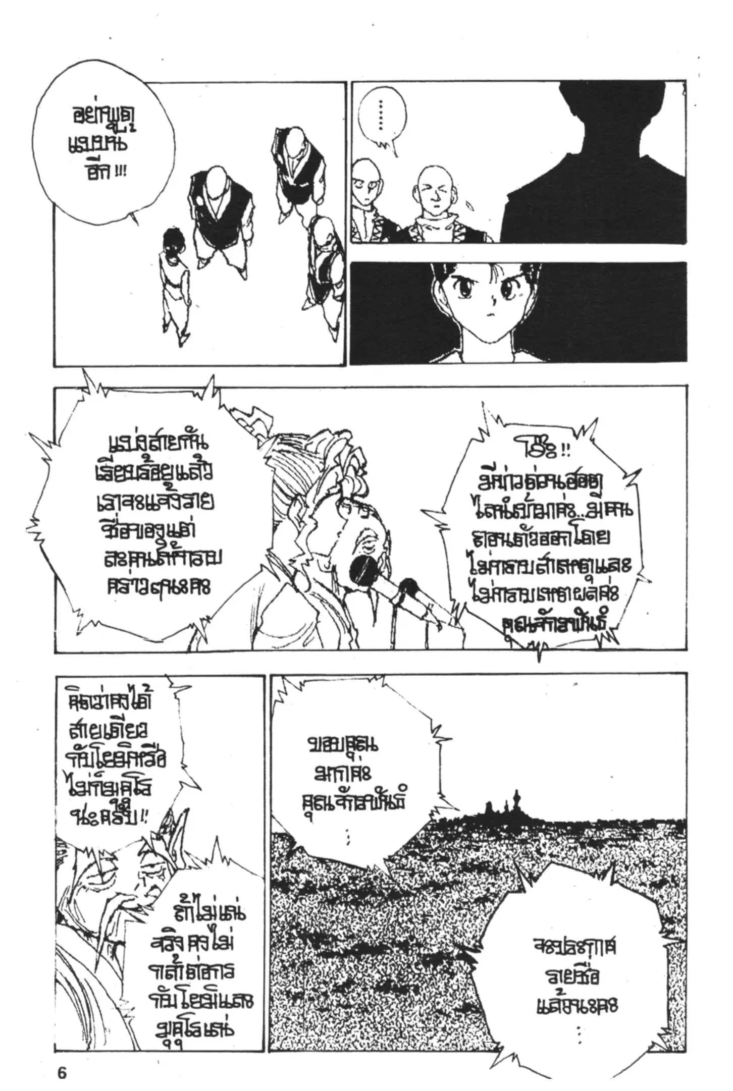 Yu Yu Hakusho ตอนที่ 151 หน้า 6
