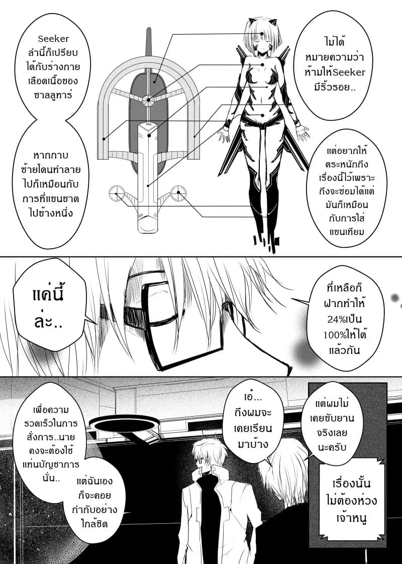 Path A waY ตอนที่ 26 หน้า 24