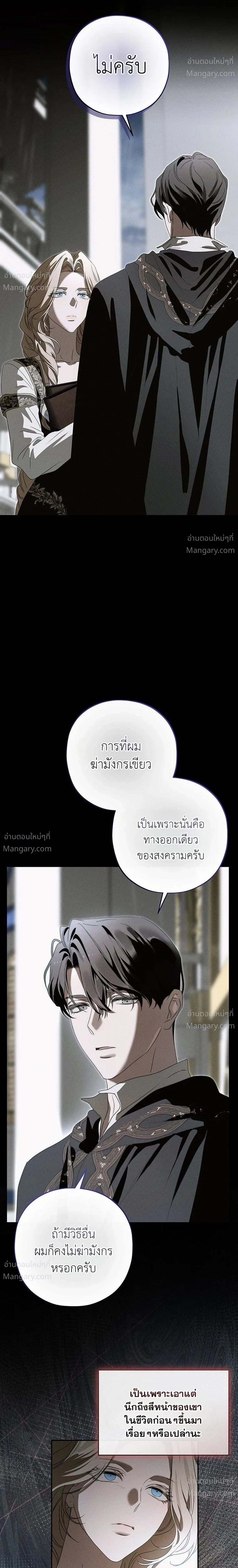 About Things That Haven’t Occurred Yet – แด่เรื่องราวที่ยังไม่เกิดขึ้น ตอนที่ 4 หน้า 22