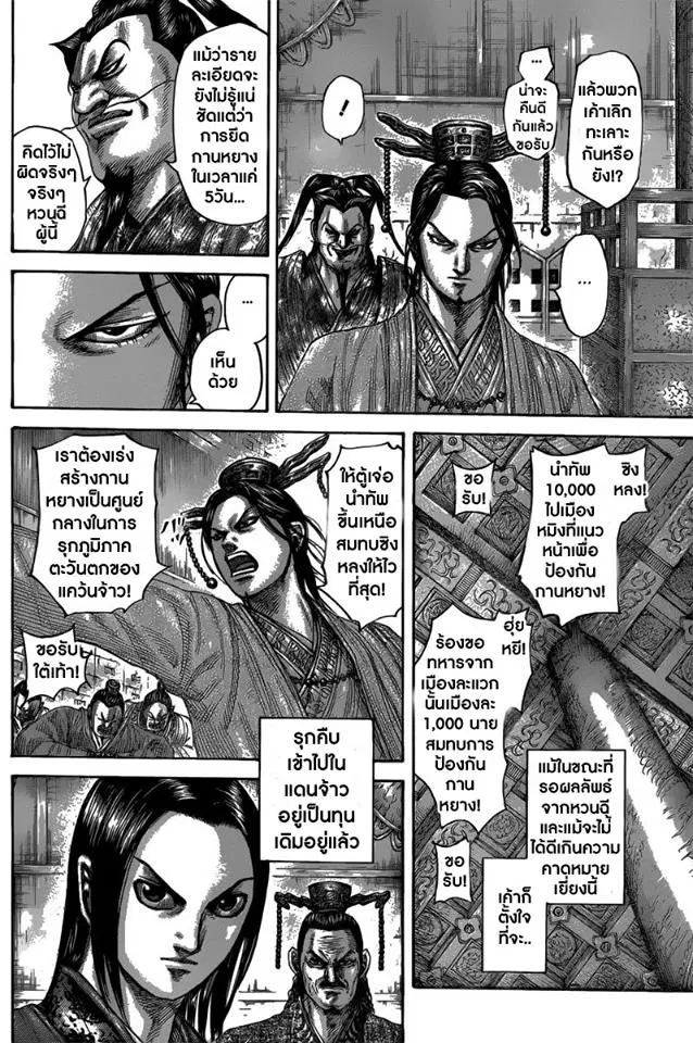 Kingdom ตอนที่ 484 หน้า 4