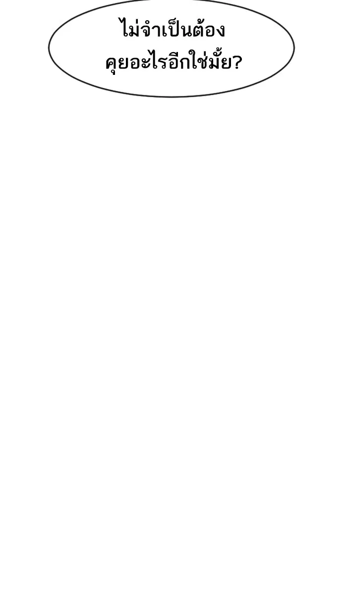 Random Chat ตอนที่ 228 หน้า 97