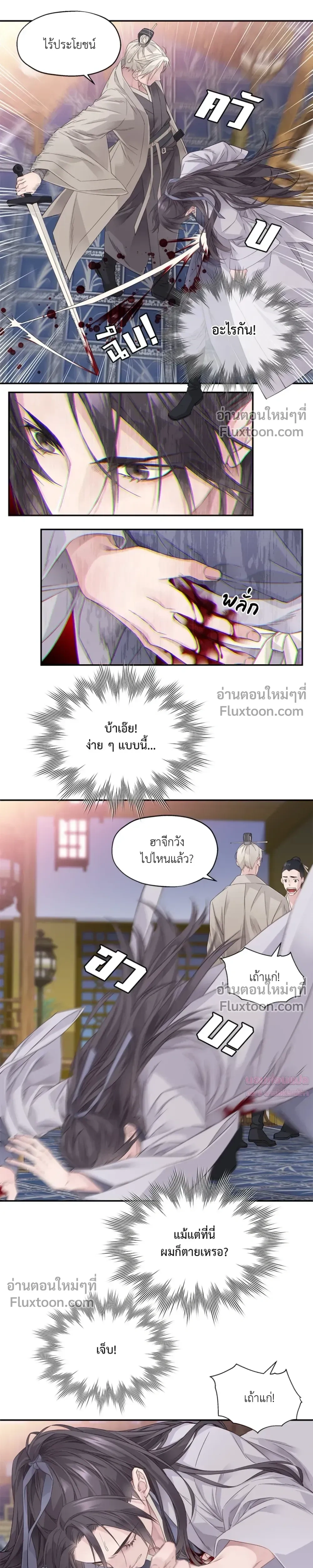 Murim’s Possession – ชีวิตใหม่ในโลกยุทธภพ ตอนที่ 2 หน้า 13