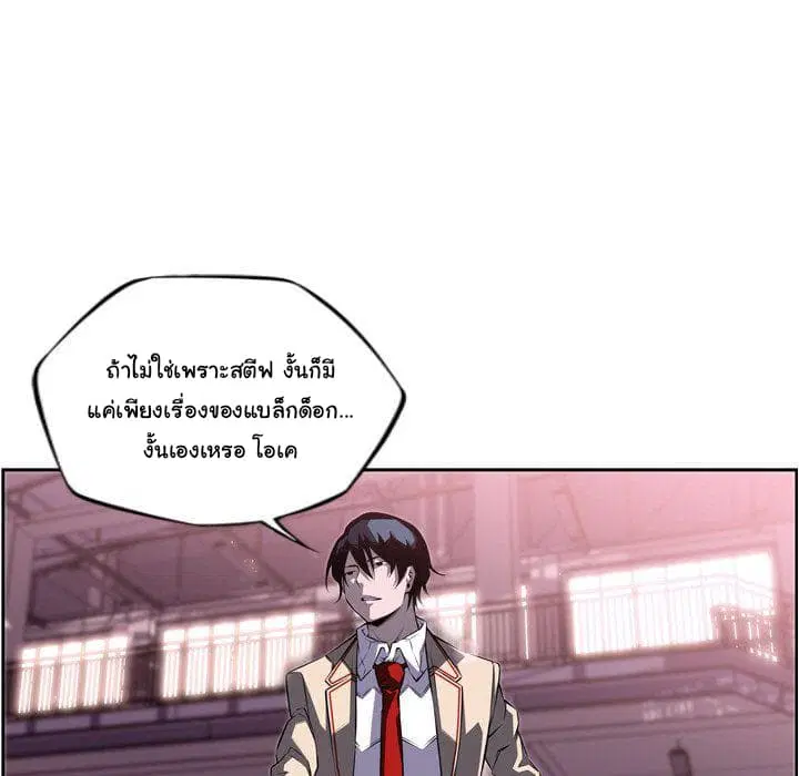 SuperNova ตอนที่ 74 หน้า 67