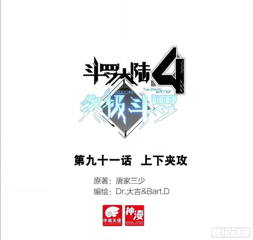 Douluo Dalu IV: Zhongji Douluo ตอนที่ 91 หน้า 1