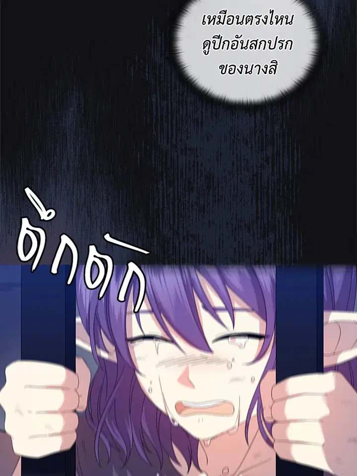 Satan’s Bride ตอนที่ 158 หน้า 17