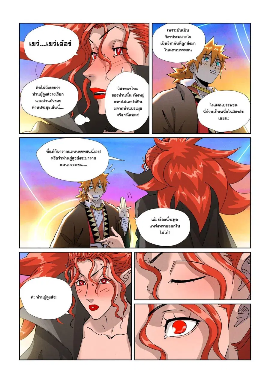 Tales of Demons and Gods ตอนที่ 441 หน้า 13
