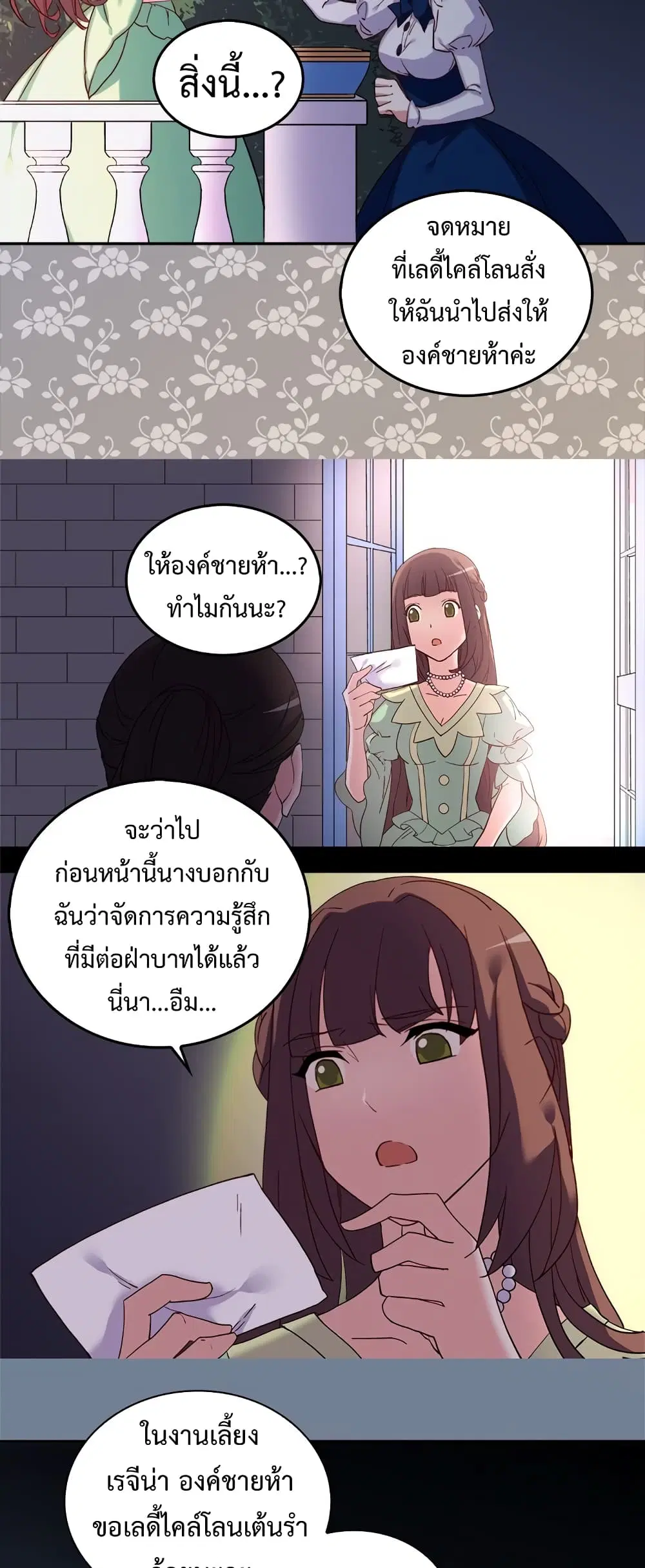 What It Takes to be a Villainess ตอนที่ 15 หน้า 4