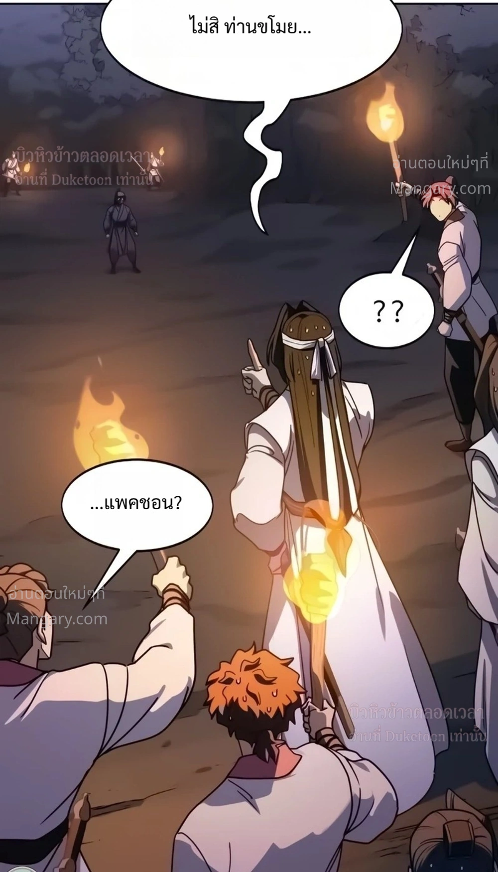Return of the Mount Hua Sect ตอนที่ 180 หน้า 23