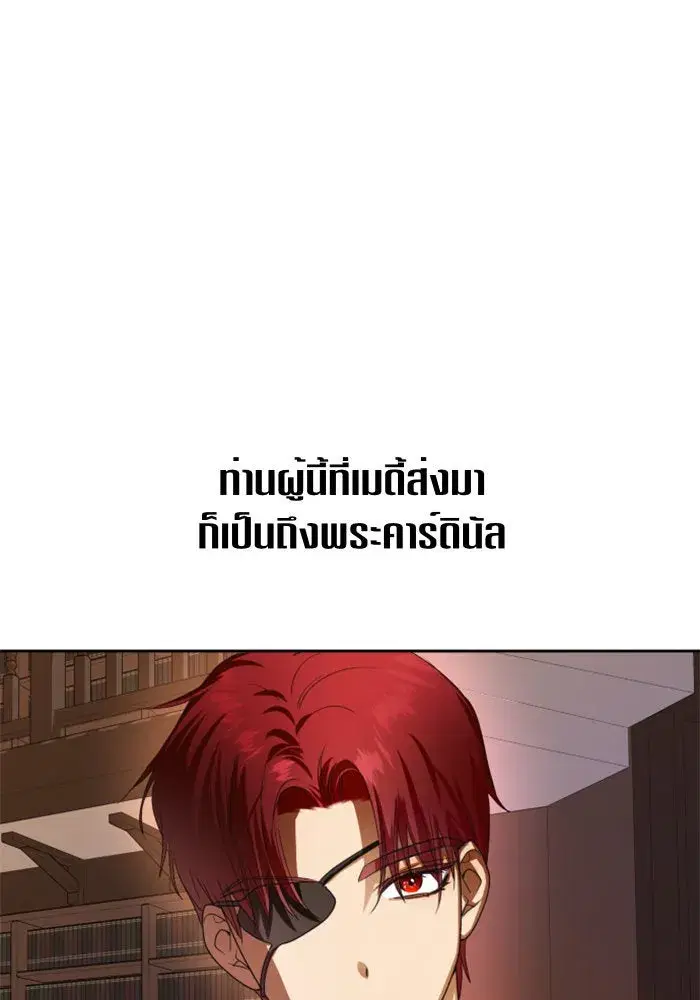 Your Throne ตอนที่ 69 หน้า 74