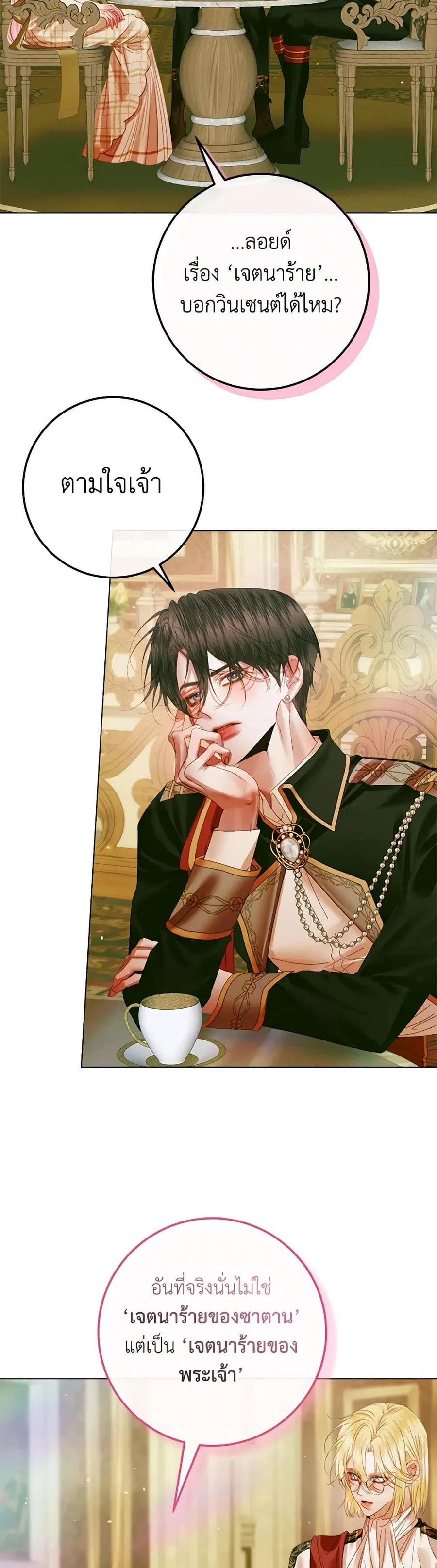 Becoming The Villain’s Family ตอนที่ 104 หน้า 8