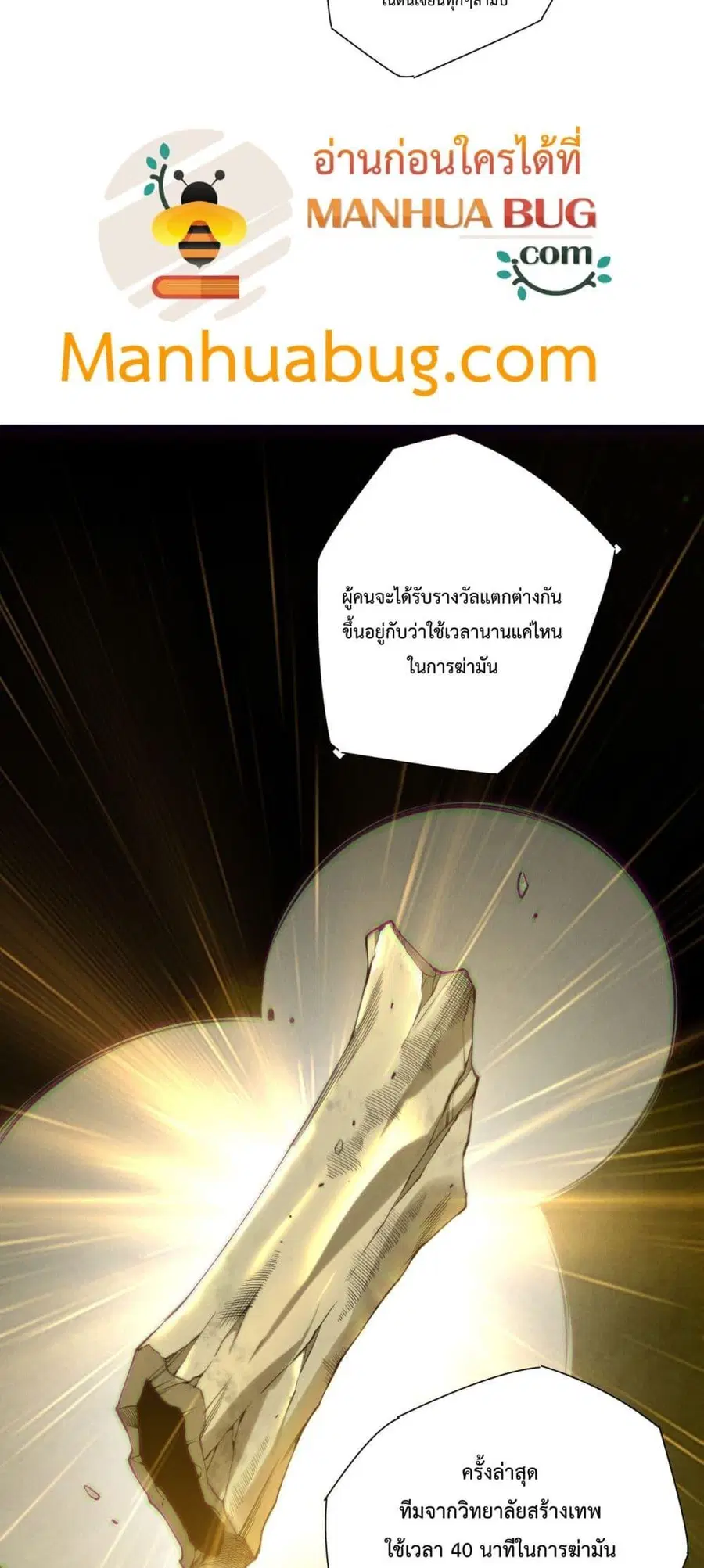 Necromancer King of The Scourge ตอนที่ 185 หน้า 9