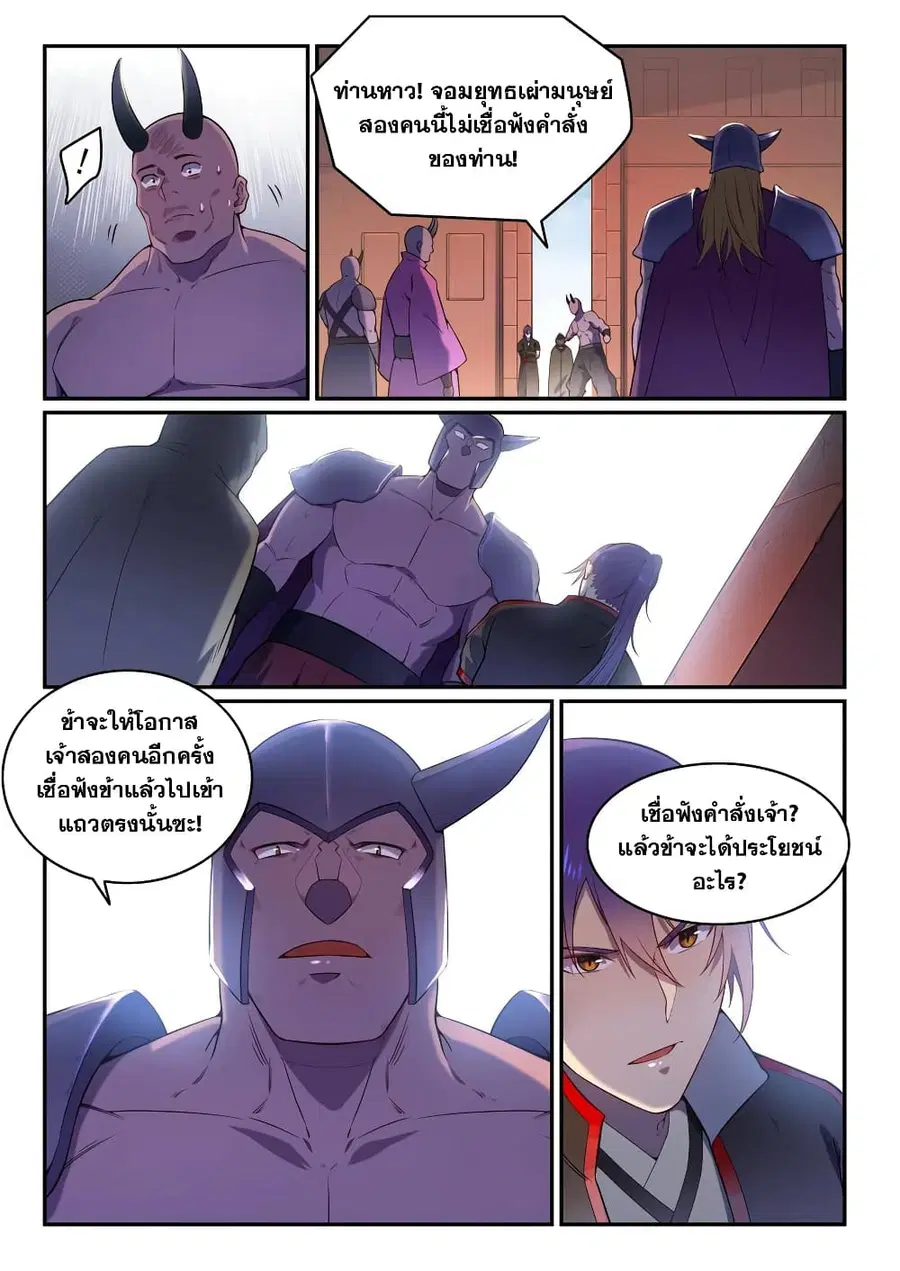 Bailian Chengshen ตอนที่ 573 หน้า 4