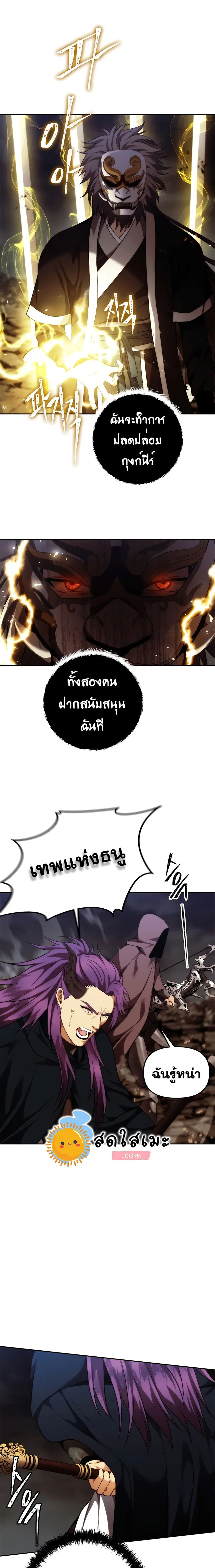 Ranker Who Lives A Second Time ตอนที่ 89 หน้า 13