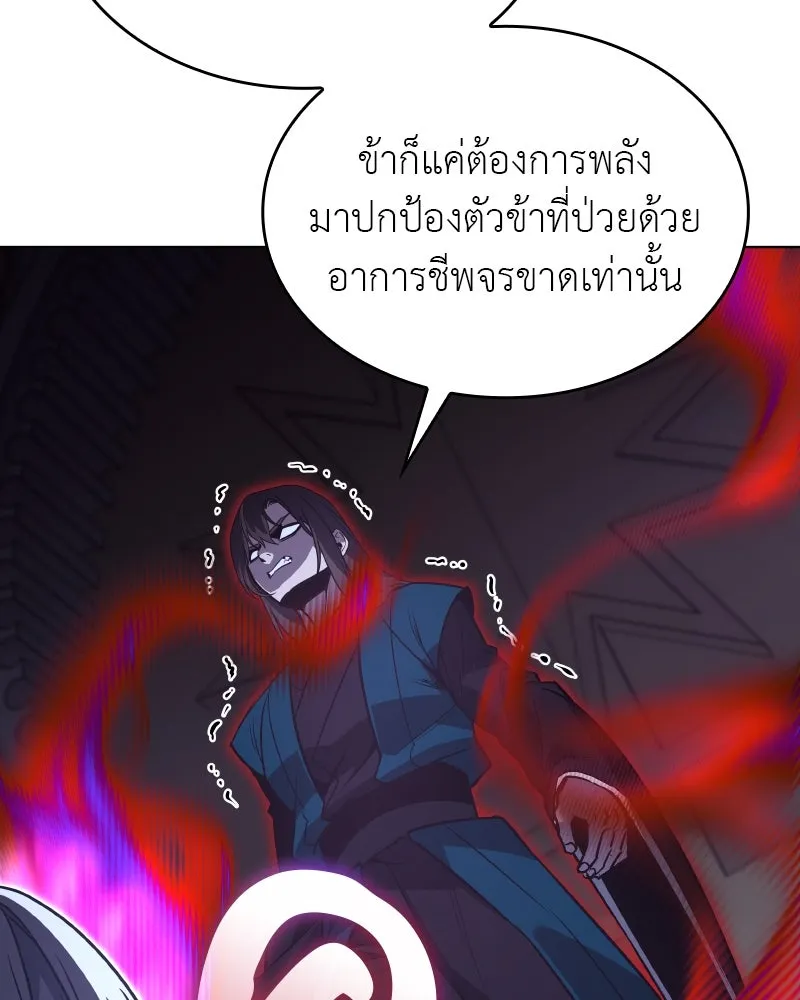 I Reincarnated As The Crazed Heir เกิดอีกทีเป็นว่าที่ประมุขลัทธิมาร ตอนที่ 111 หน้า 16