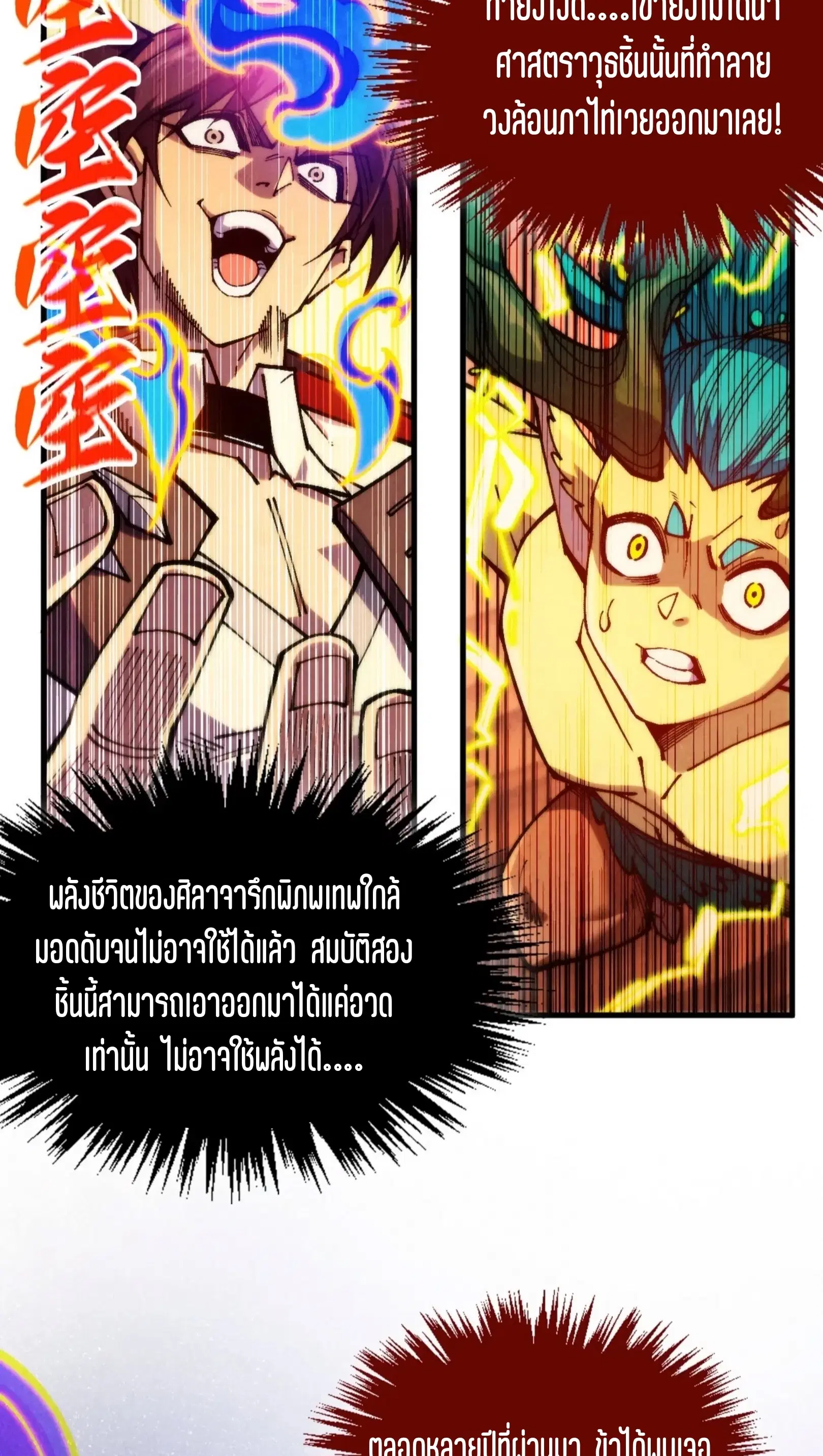 The Eternal Supreme ตอนที่ 357 หน้า 65