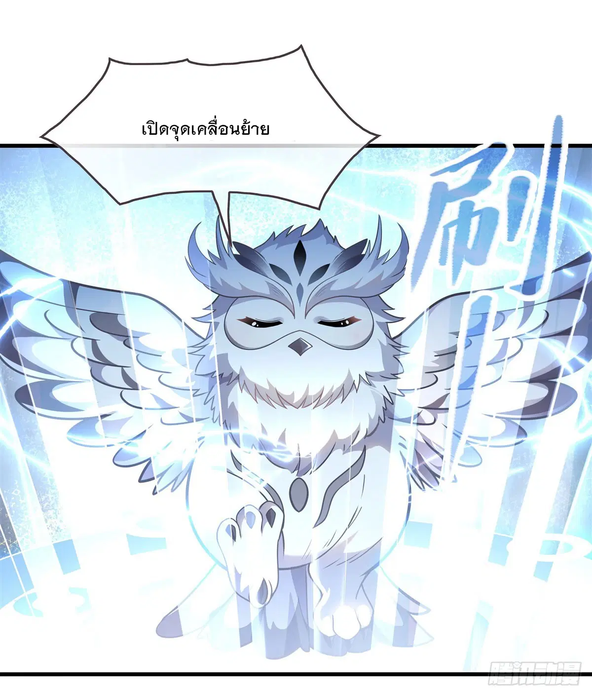My Female Disciples are all Future Masters of the Heavens ตอนที่ 146 หน้า 24