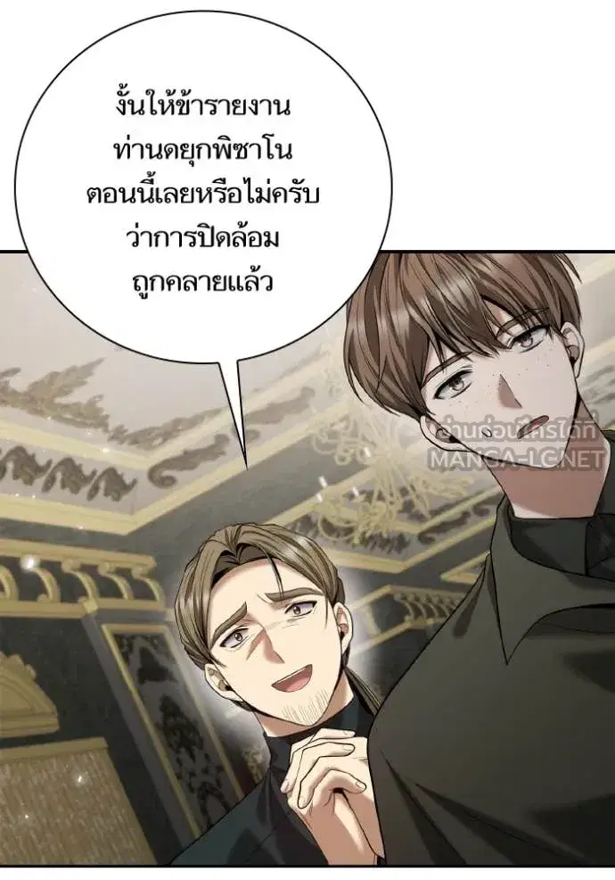 I Am the Queen in This Life ตอนที่ 164 หน้า 122