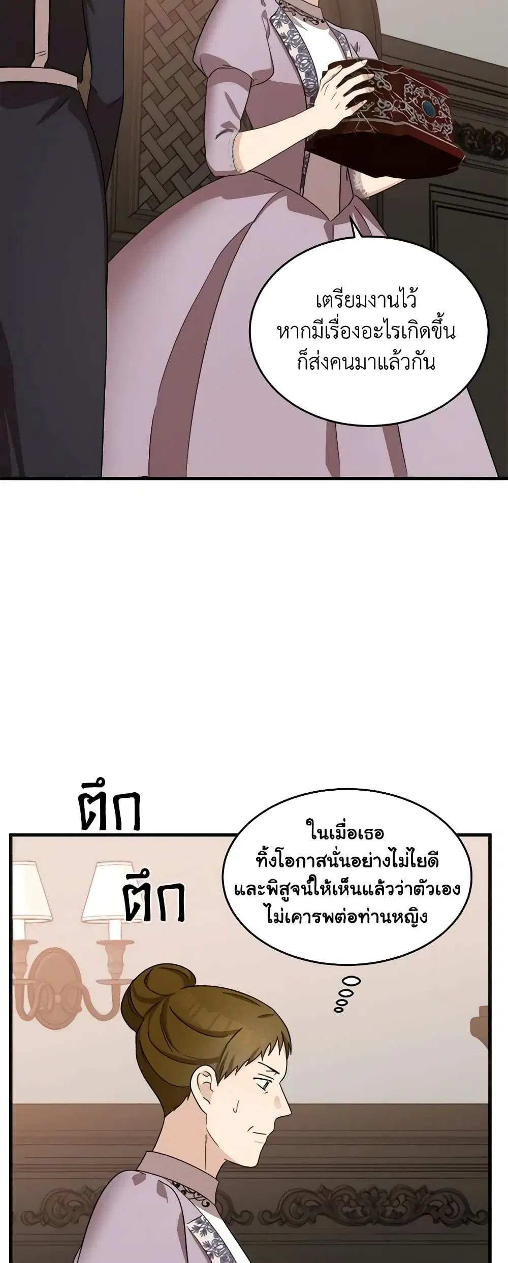 The Villainess Lives Again ตอนที่ 59 หน้า 14