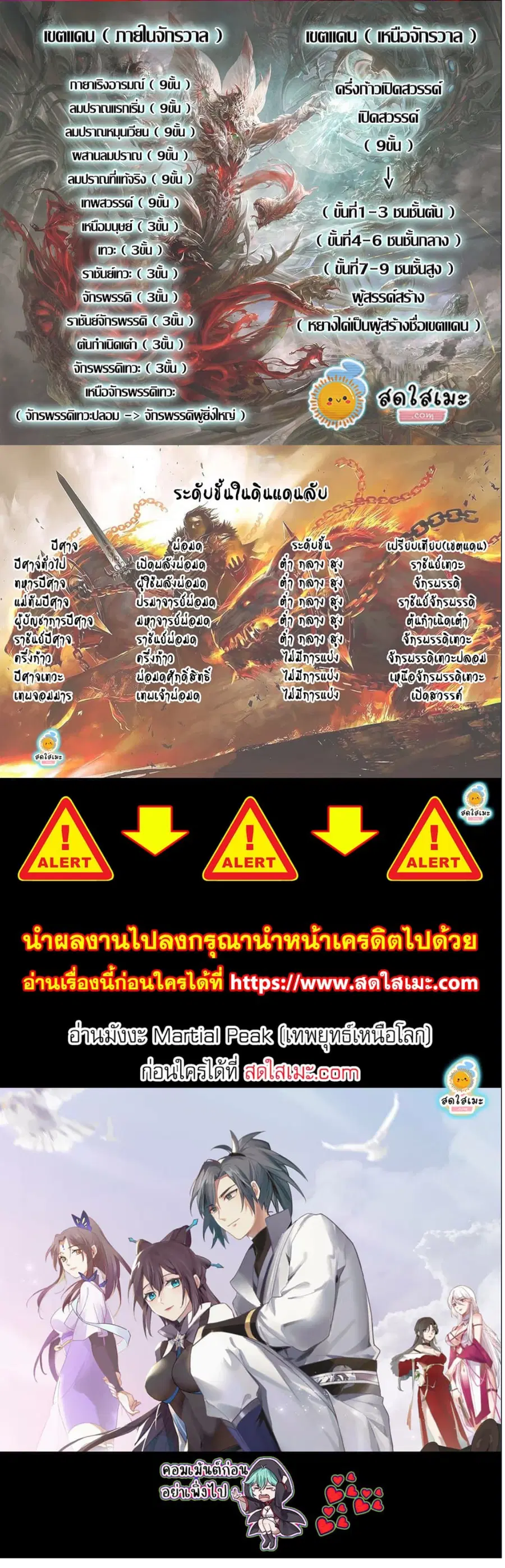Martial Peak ตอนที่ 2511 หน้า 7