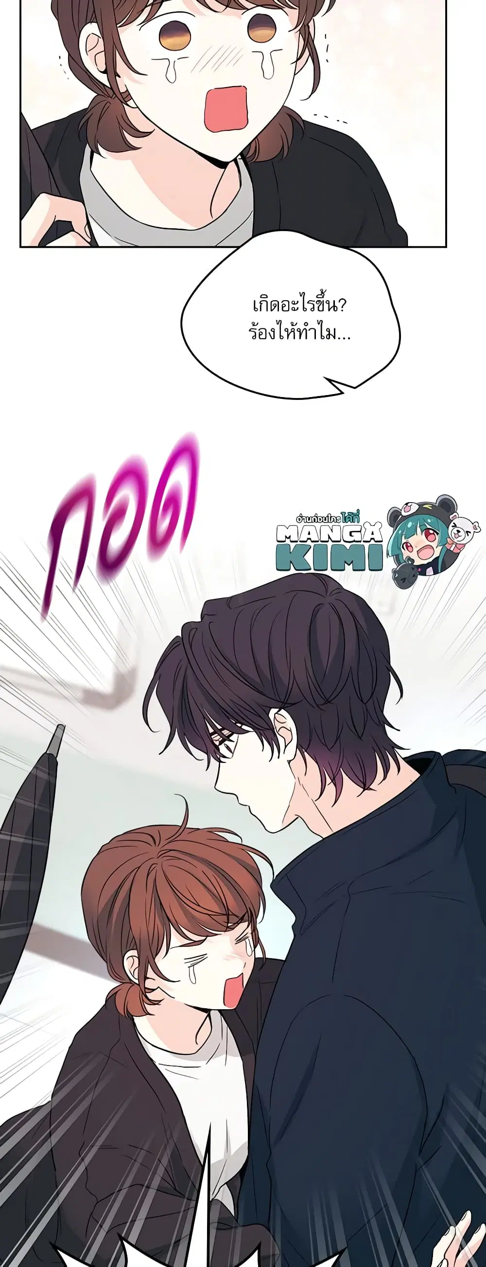 My Life as an Internet Novel ตอนที่ 182 หน้า 7